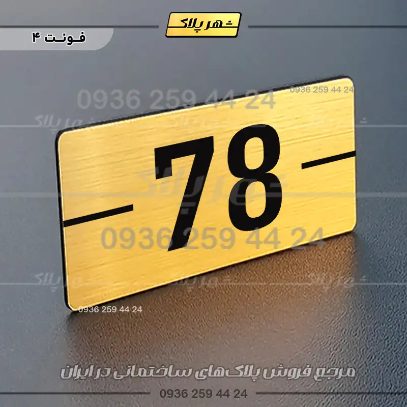 پلاک خانه 11 - تصویر 32