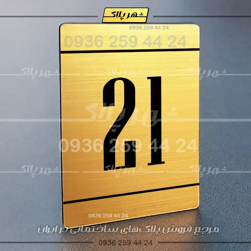 پلاک خانه 22 - تصویر 8