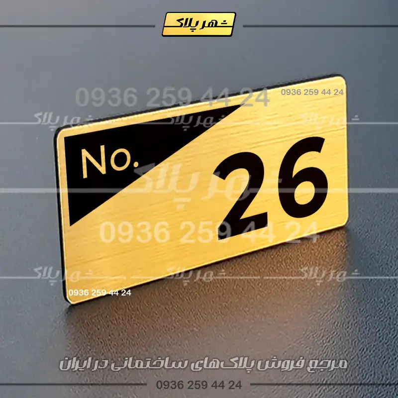پلاک شماره واحد 41 - تصویر 16