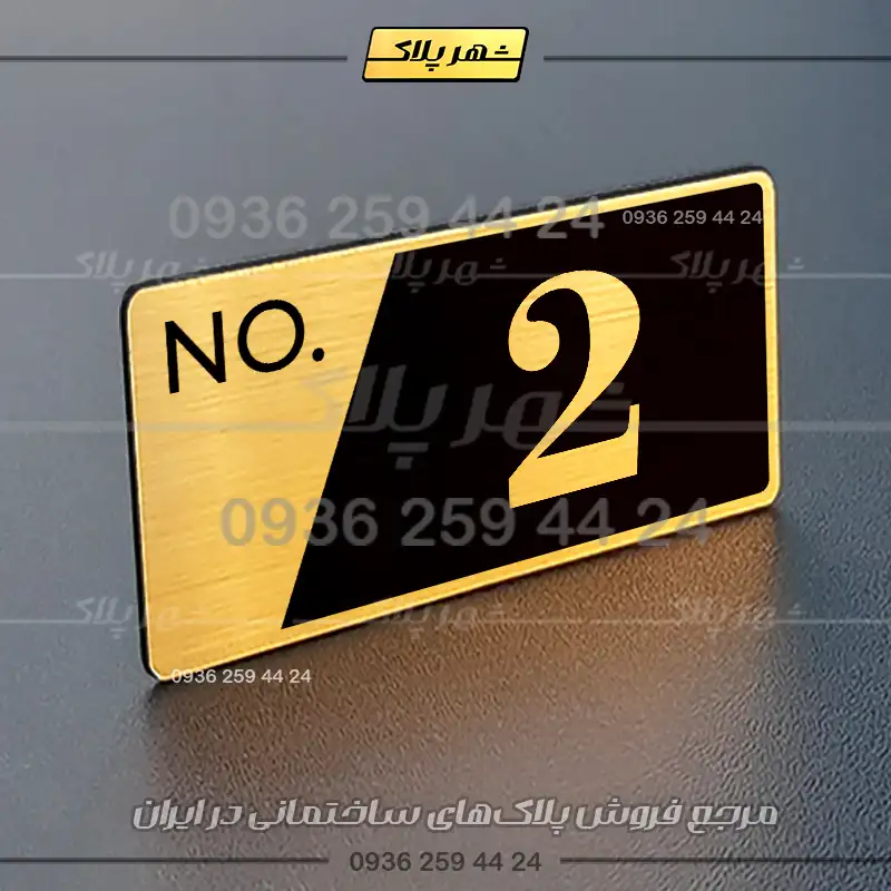 پلاک شماره واحد 16 - تصویر 32