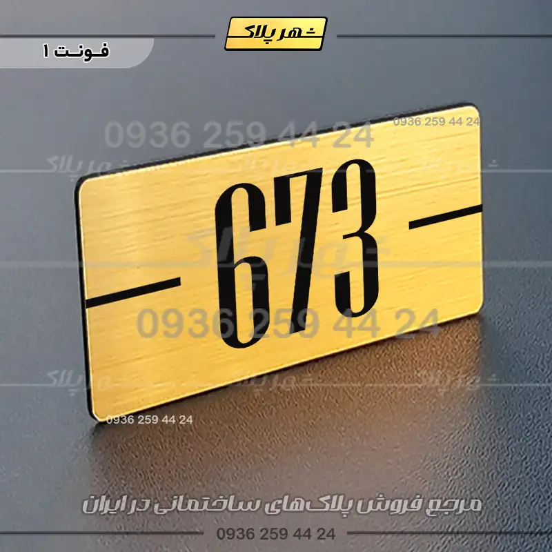 پلاک شماره واحد 9 - Image 32