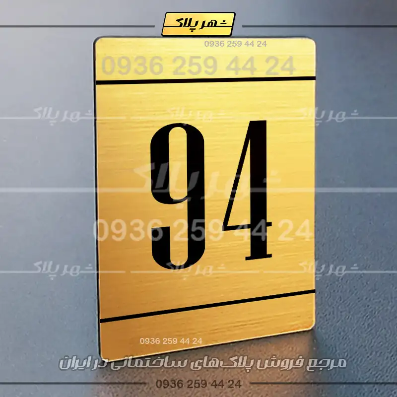 پلاک شماره واحد 25 - Image 32