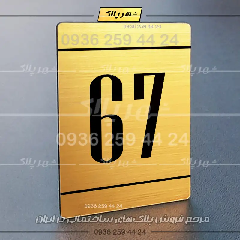 پلاک شماره واحد 25 - Image 8