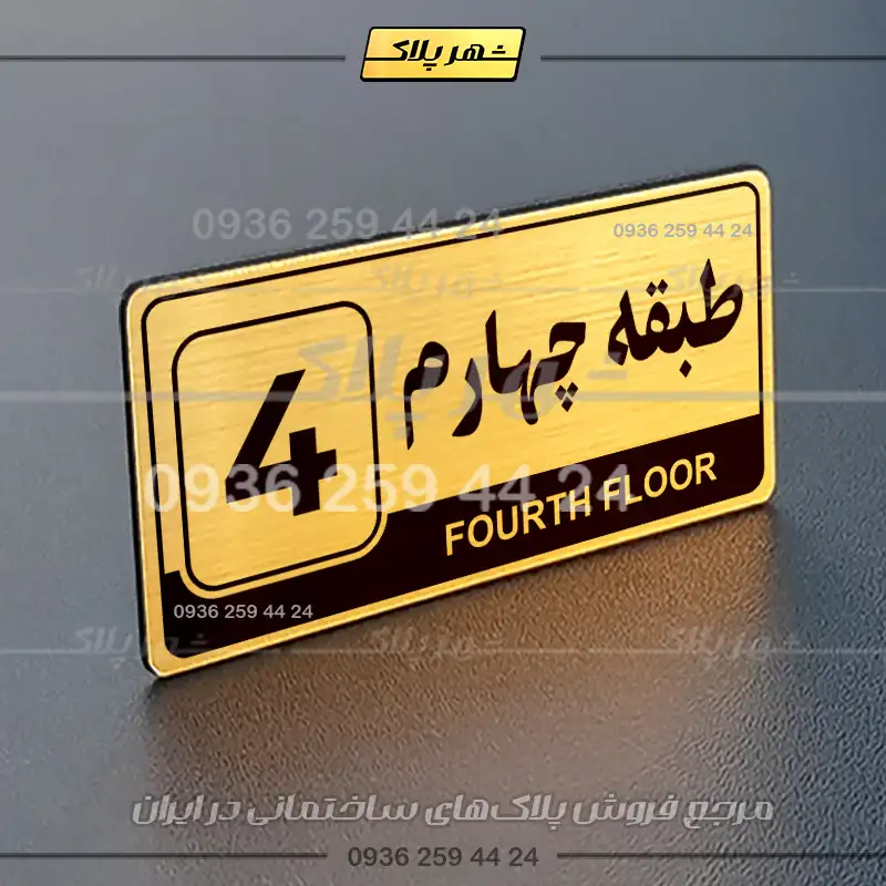 پلاک طبقات 13 - Image 24