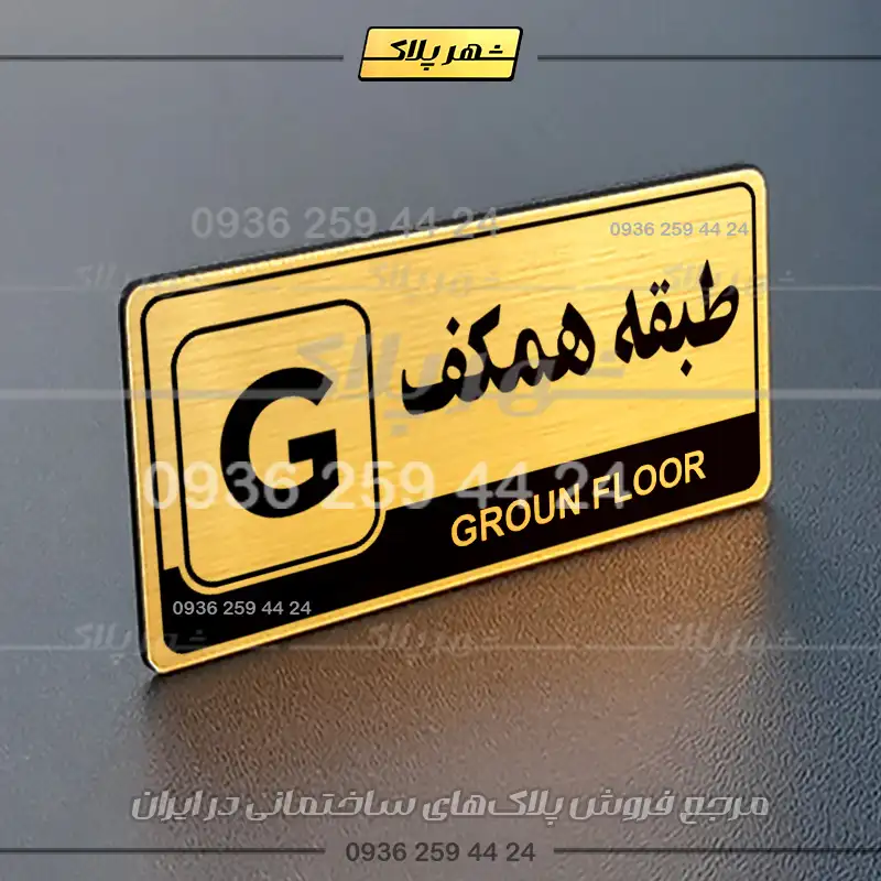 پلاک طبقات 13 - Image 40