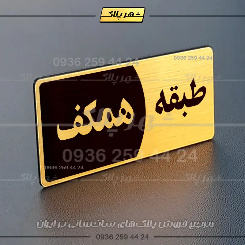 پلاک طبقات 29 - Image 40