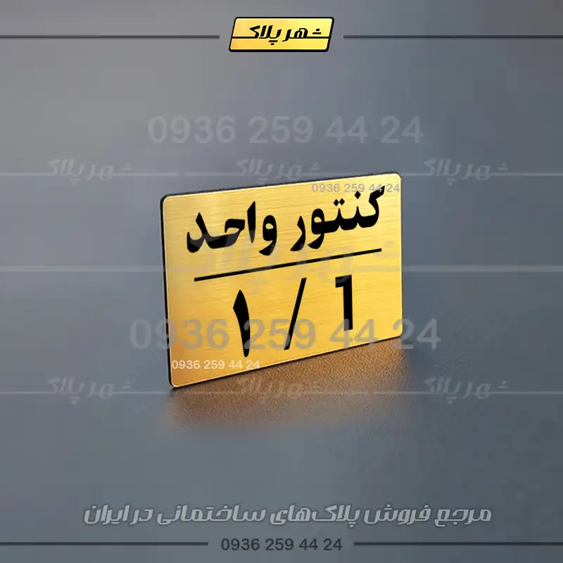 پلاک کنتور 29
