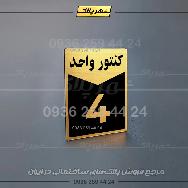 پلاک کنتور 23 - تصویر 5