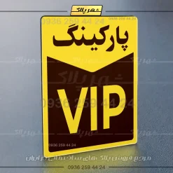پلاک پارکینگ 13 - Image 41