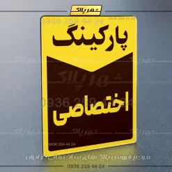 پلاک پارکینگ 13 - Image 49