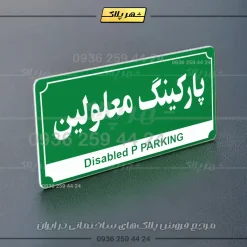 پلاک پارکینگ 32 - Image 35