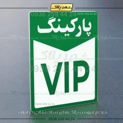 پلاک پارکینگ 13 - Image 19