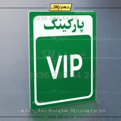 پلاک پارکینگ 27 - تصویر 59
