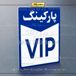 پلاک پارکینگ 13 - Image 4