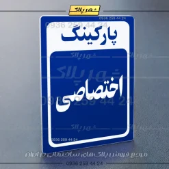 پلاک پارکینگ 27 - تصویر 60