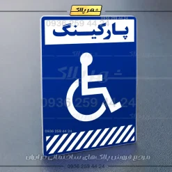 پلاک پارکینگ 1 - Image 38