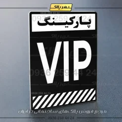 پلاک پارکینگ 1 - Image 15
