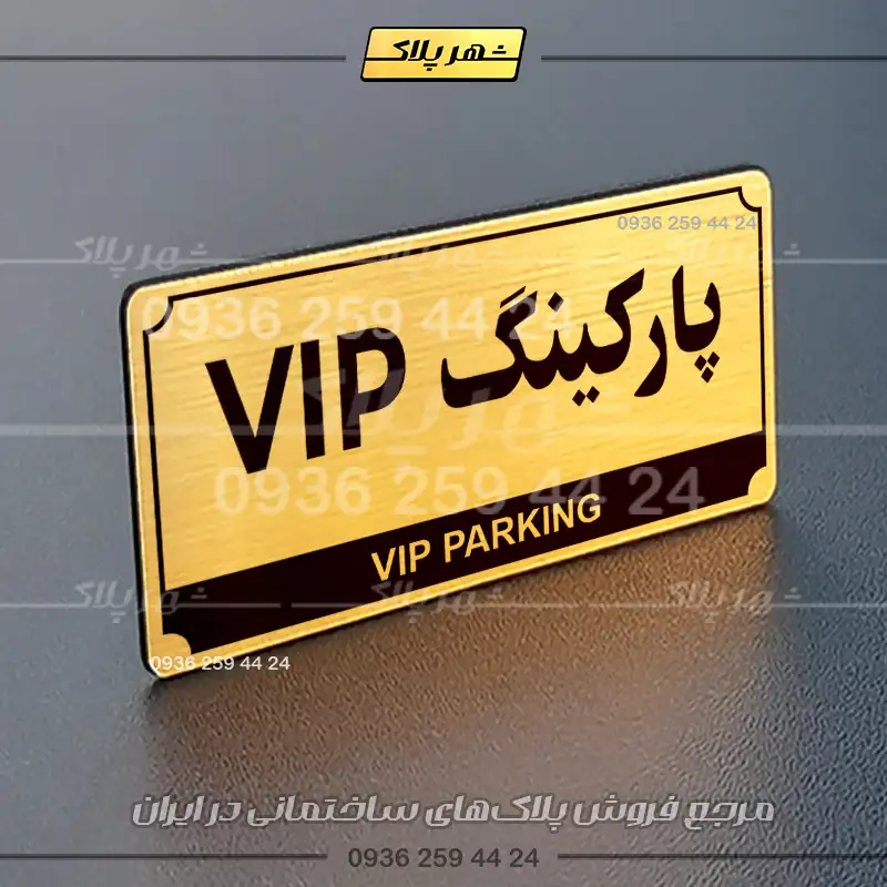پلاک پارکینگ 32 - Image 32
