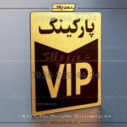 پلاک پارکینگ 13 - Image 48