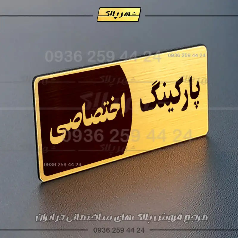 پلاک پارکینگ 7 - Image 8