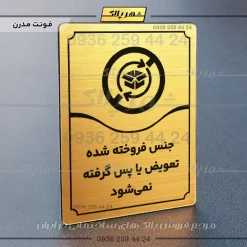 تابلو مولتی جنس فروخته شده تعویض یا پس گرفته نمی‌شود