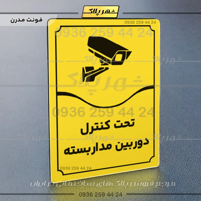 تابلو مولتی تحت کنترل دوربین مداربسته - Image 25